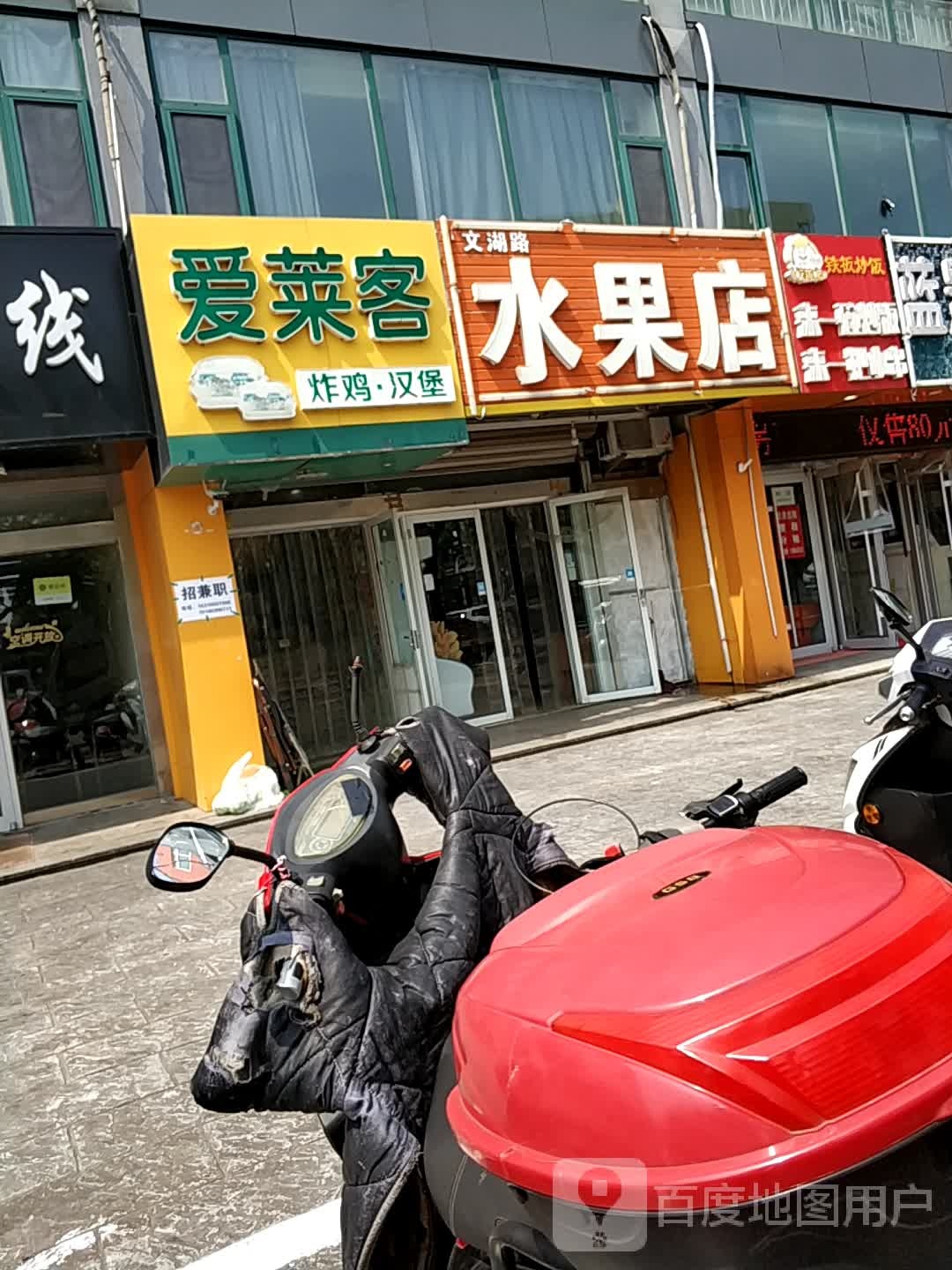 水果店(大学城店)