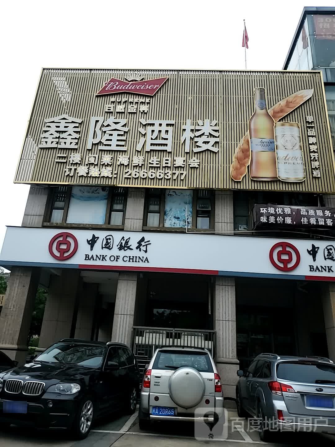 兴隆酒楼(龙宾商业街店)