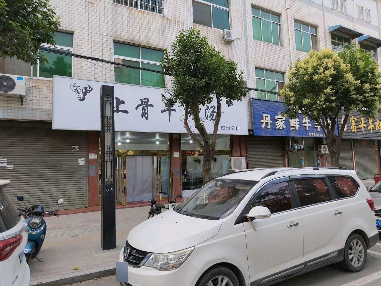 清真丹家鲜牛羊肉