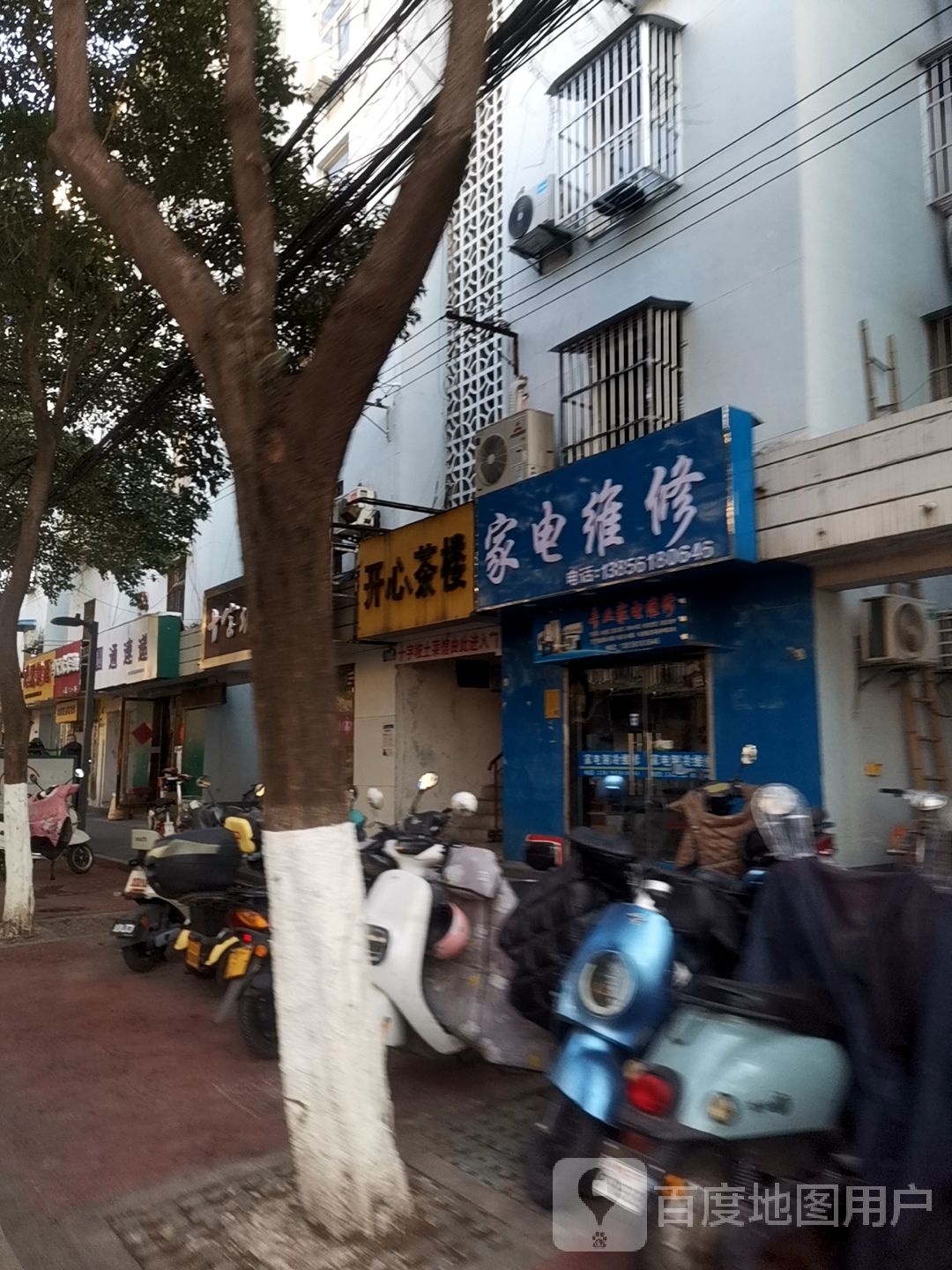 家电维修