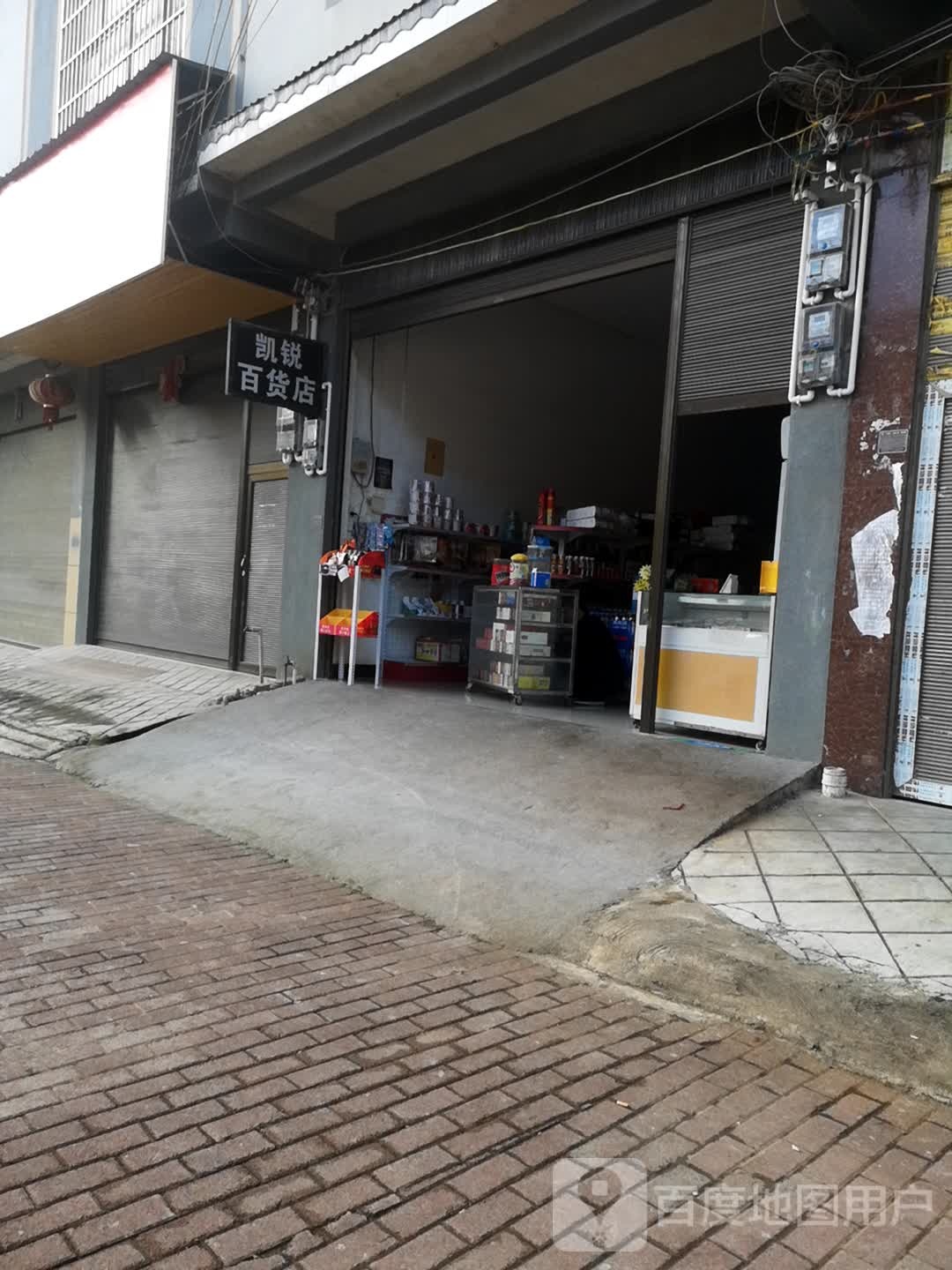 凯瑞百货店