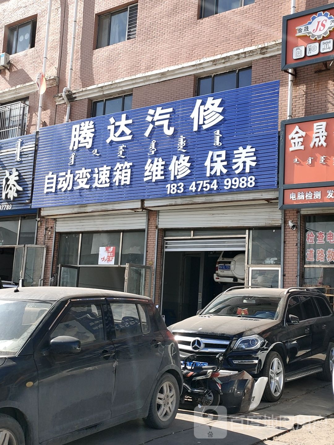 腾达汽车装饰(滨河路店)