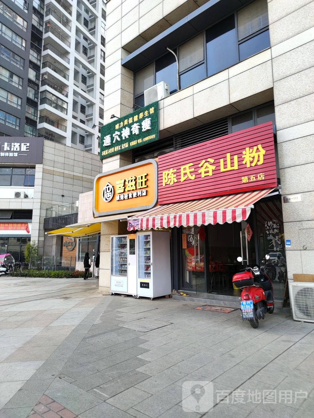 唯力美保健养生堂馆