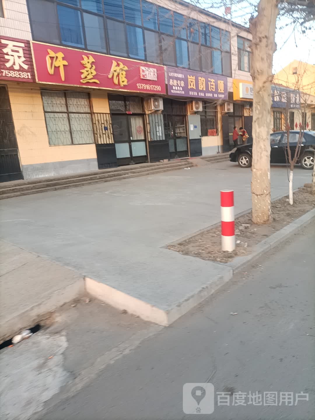 完美汗蒸馆