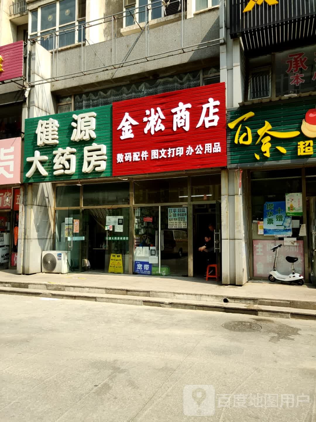 金淞商店