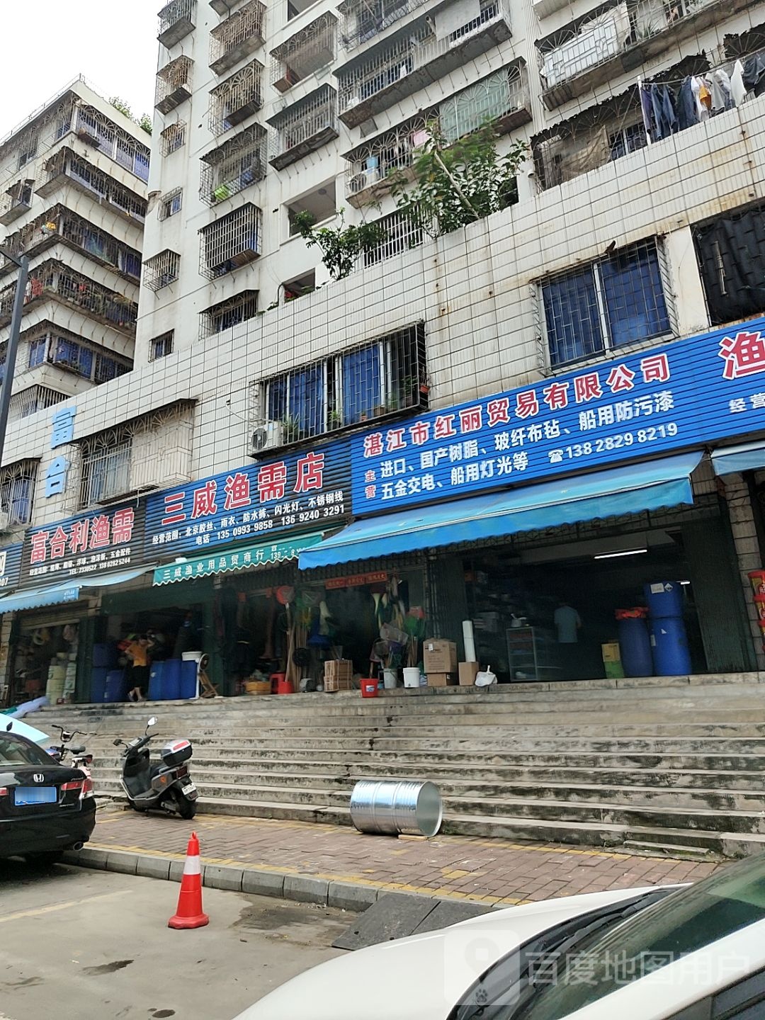 三威渔需店