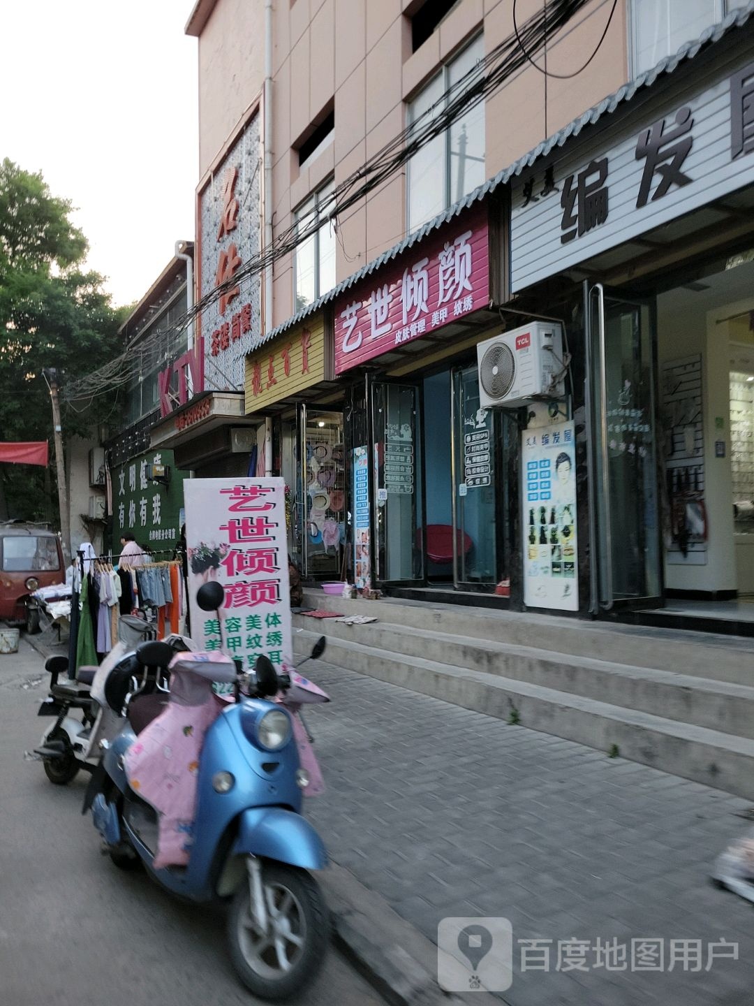 靓点百货(南大街店)