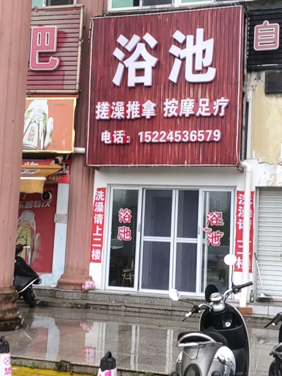 浴池搓澡推拿按摩足疗