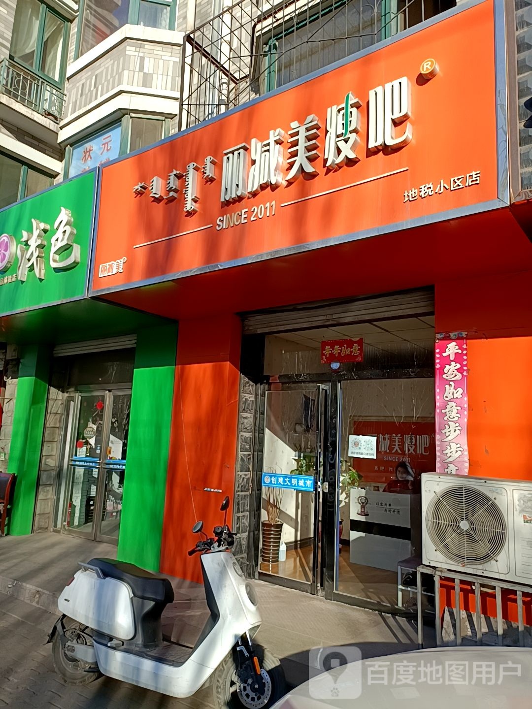 丽减妹瘦吧(甘德尔东街店)