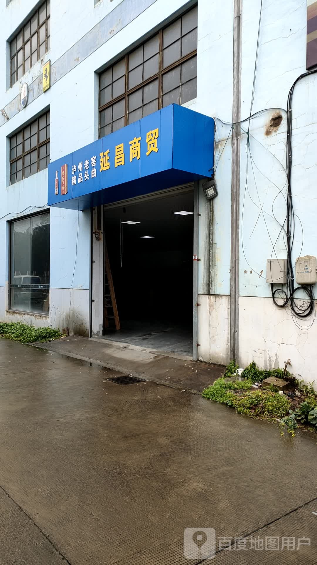 延诚商贸