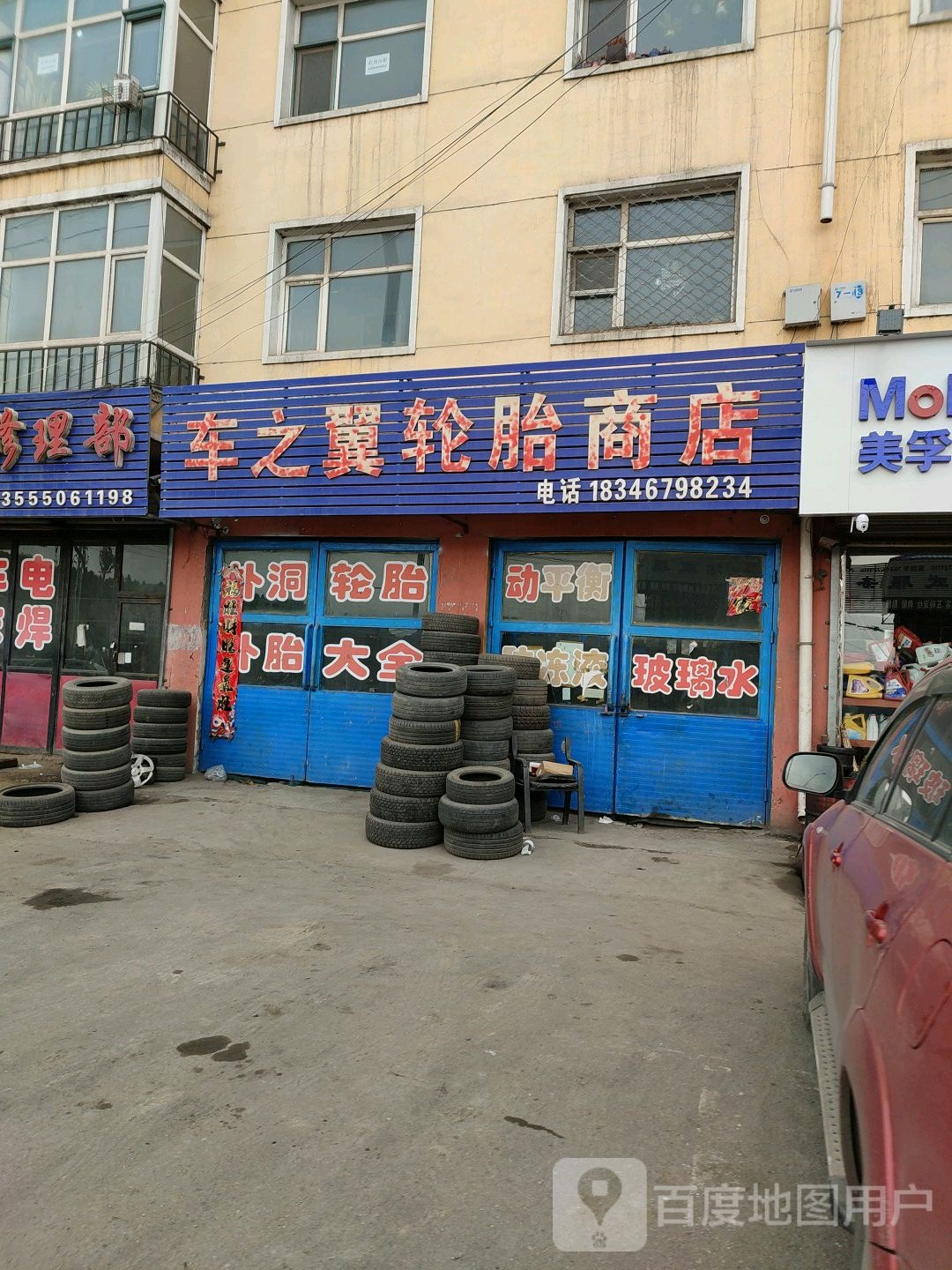 车之翼轮胎商店