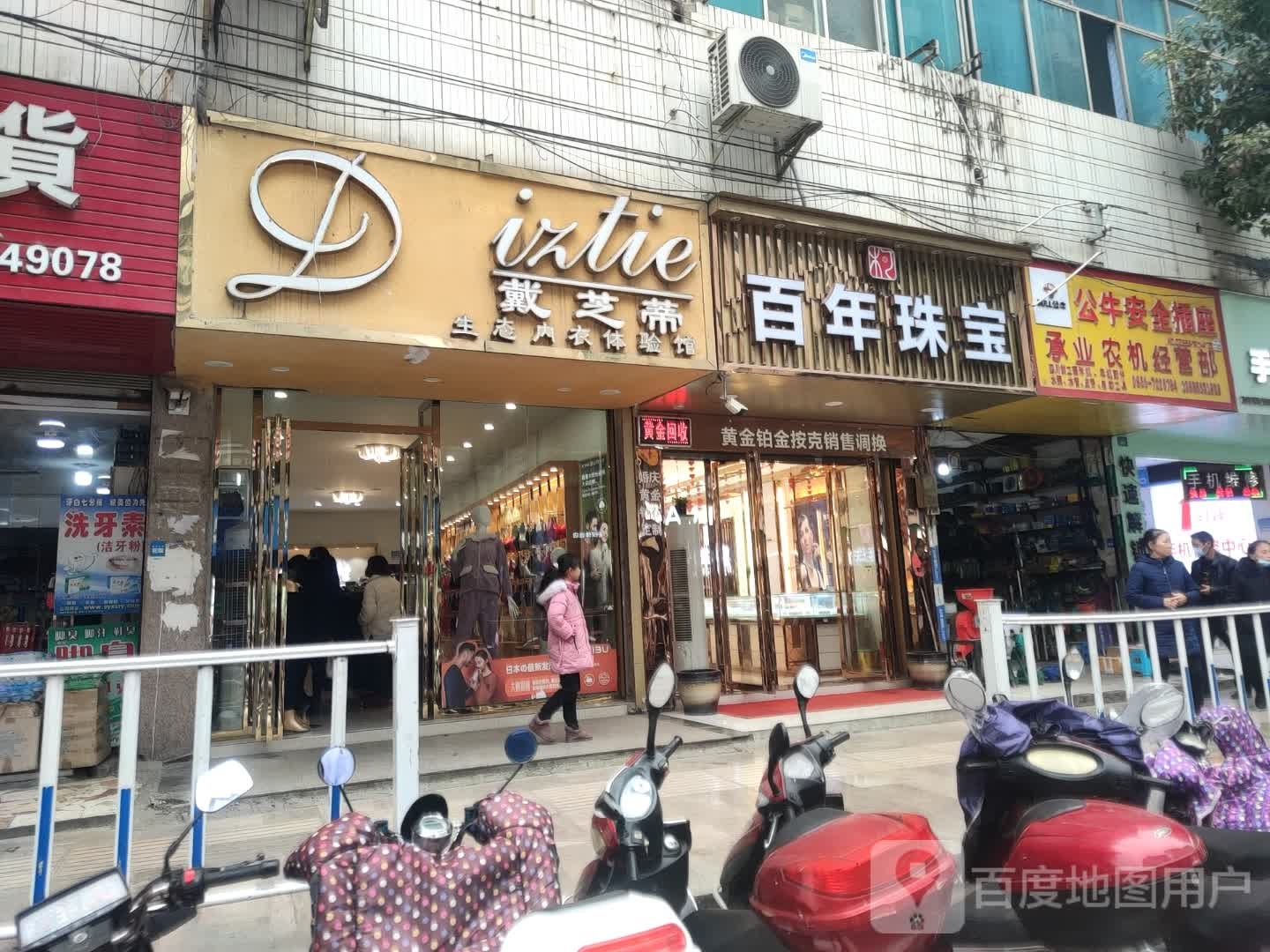 百年珠宝(安化街店)