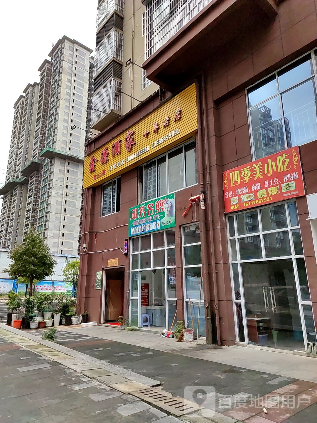 鑫源酒家(金山北路店)