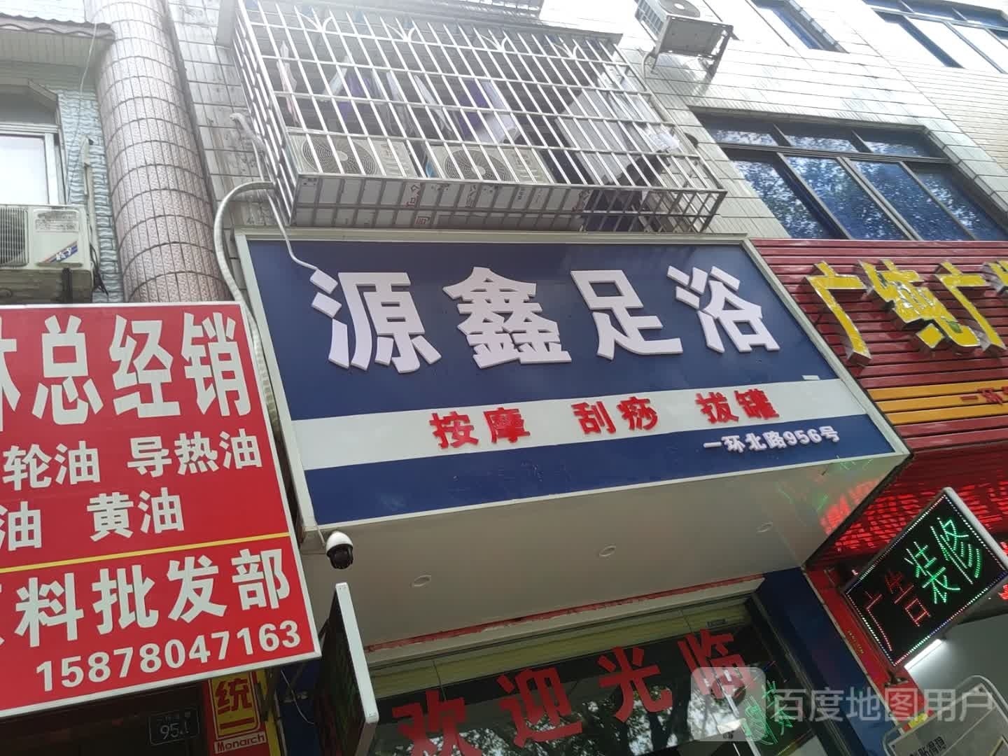 源鑫足浴