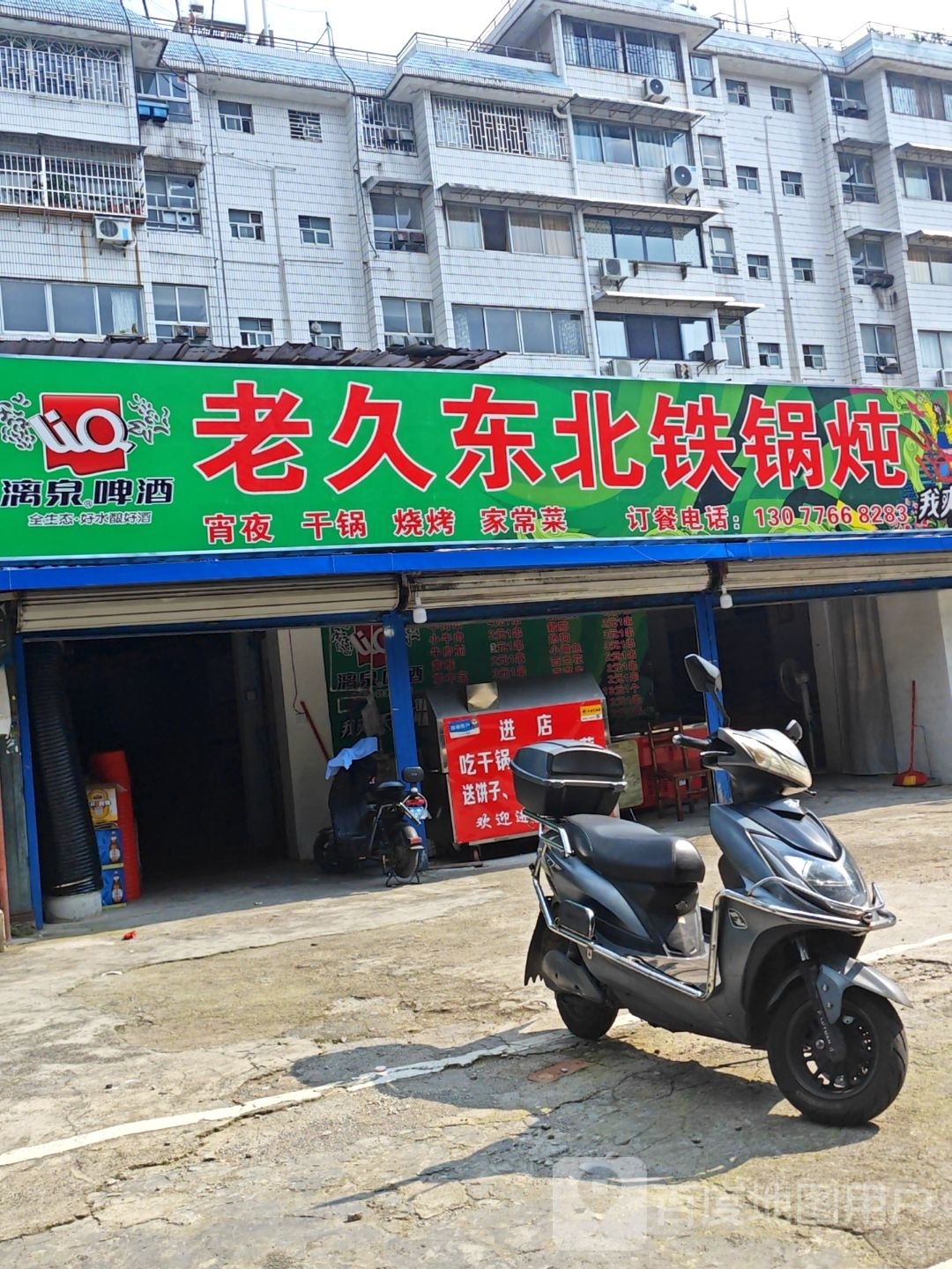老久东北贴过炖