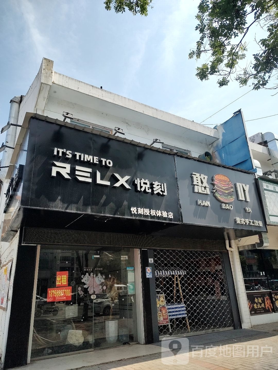 芩吖魉憨美式手工汉堡