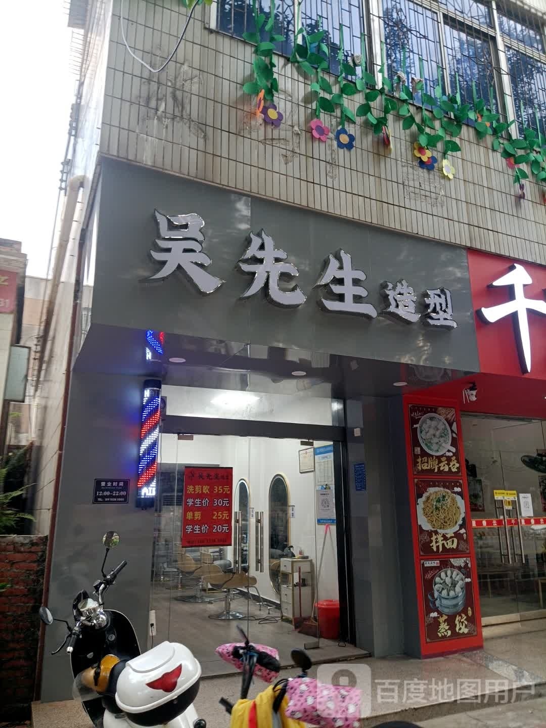 吴先生造型
