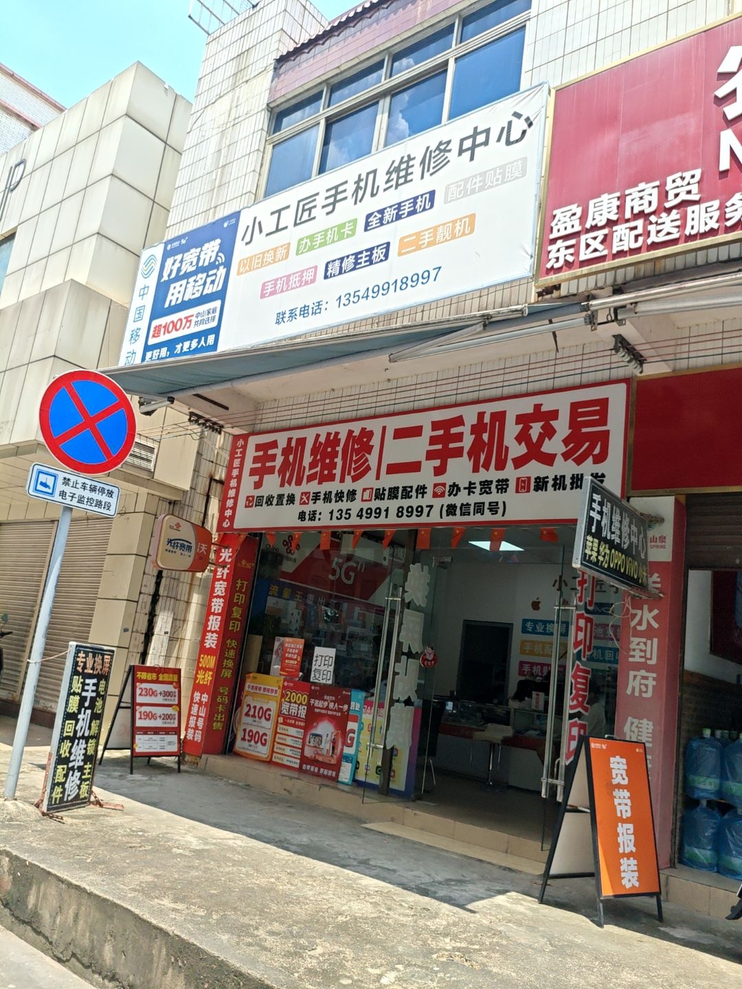 小工匠手机维修中心