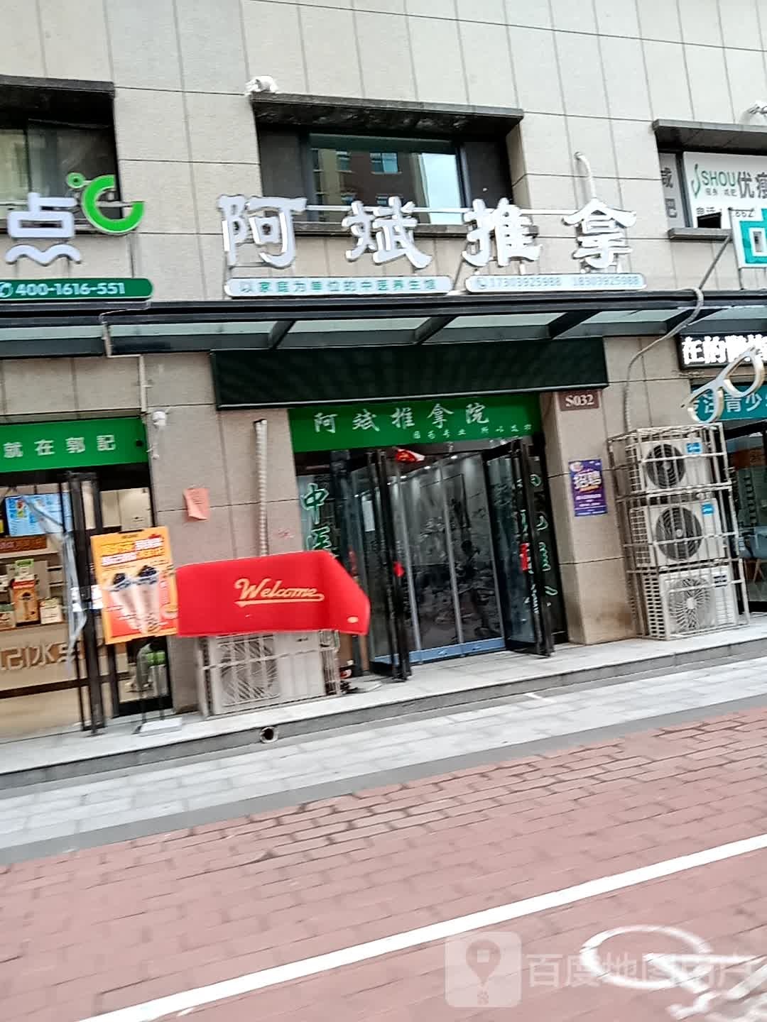 阿斌氏推拿