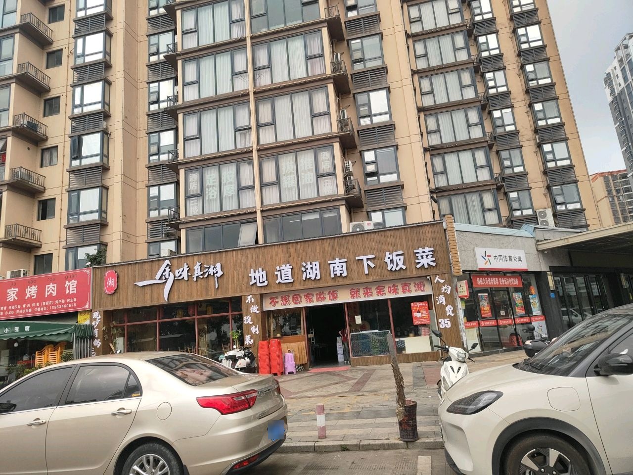 余味真湘(夏威夷城市广场店)