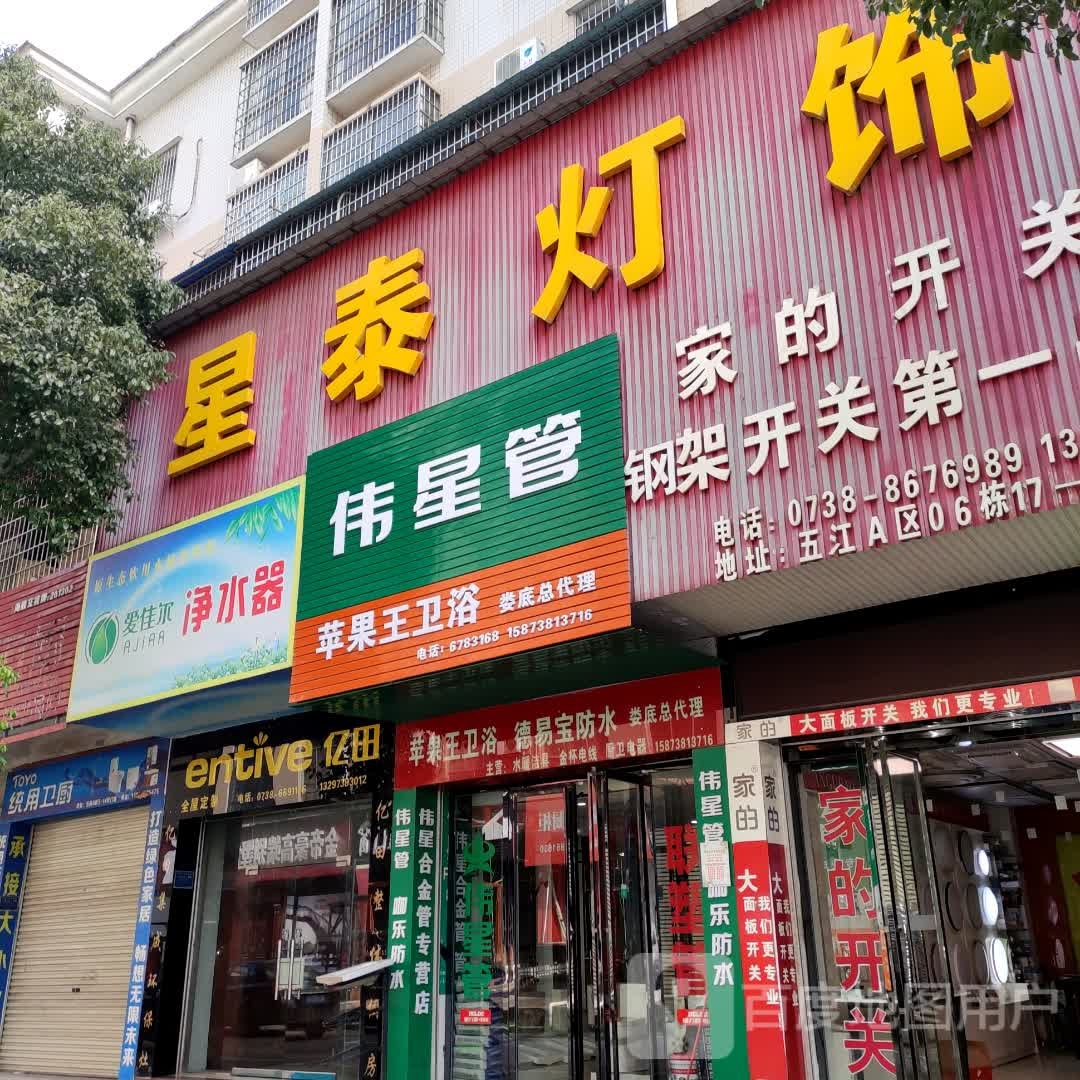 星泰灯饰