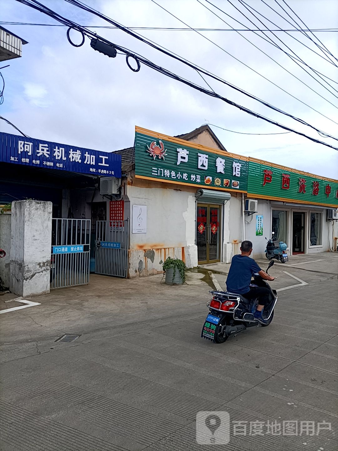 卢西洗浴中心