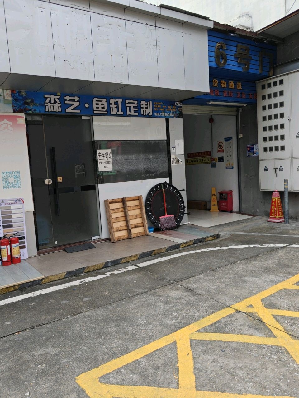 森艺鱼缸定制(星安居建材家居市场店)