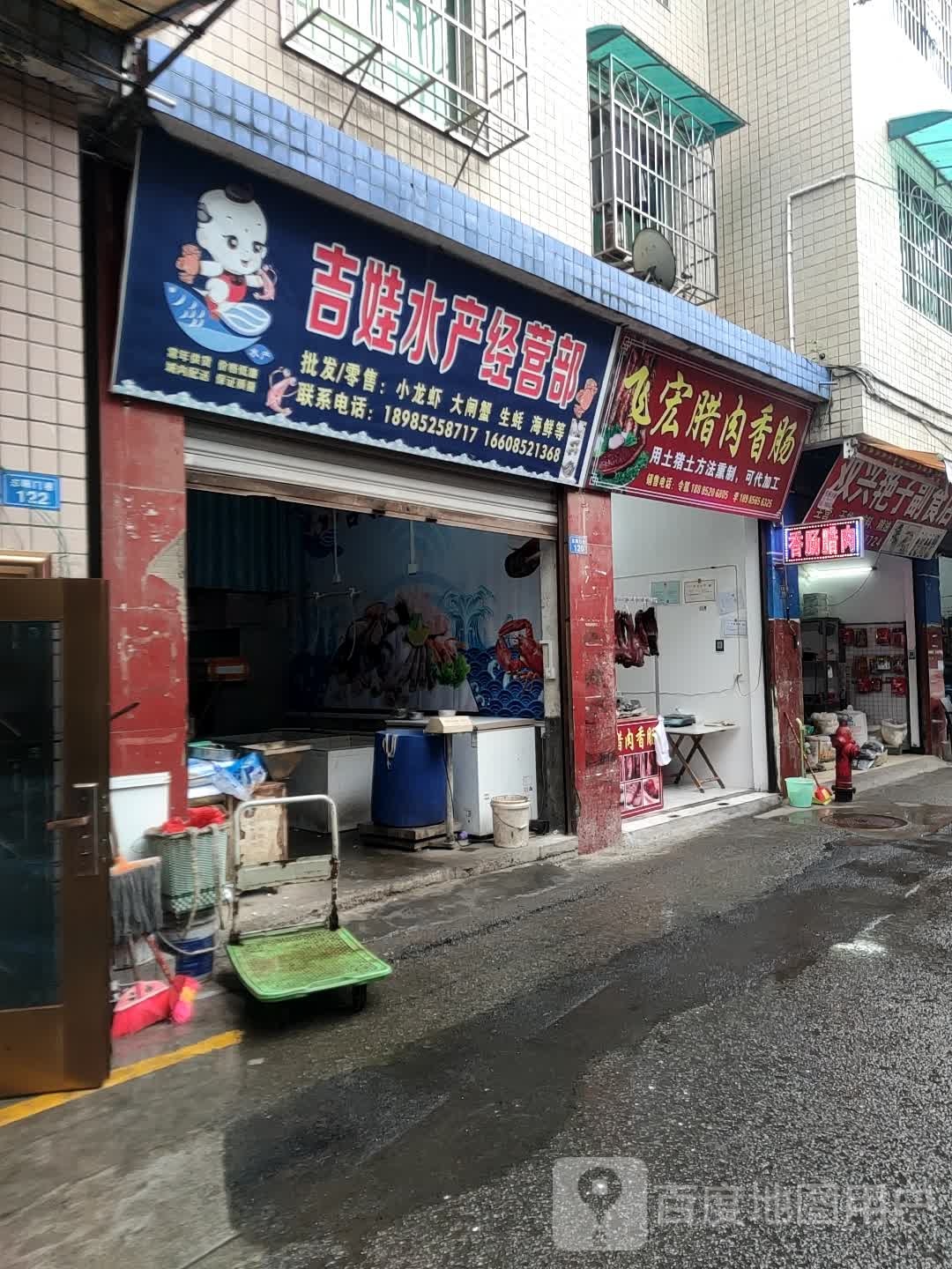 吉娃水产超市