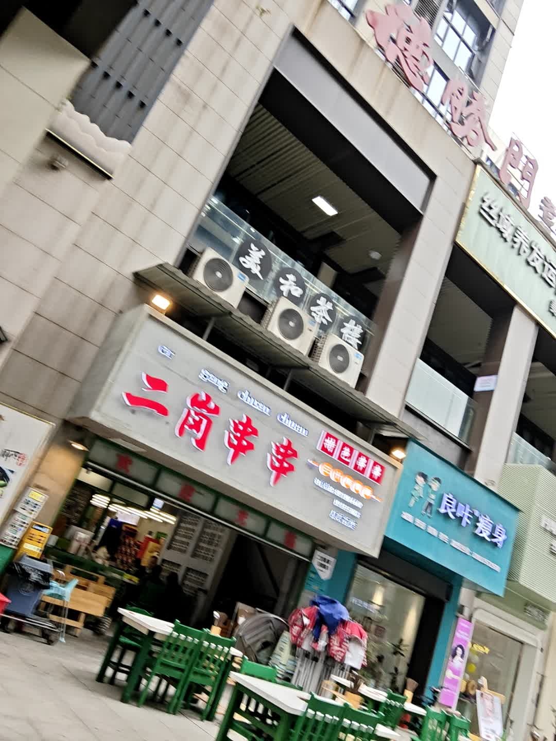 二岗串串·特色串串(原著荟店)