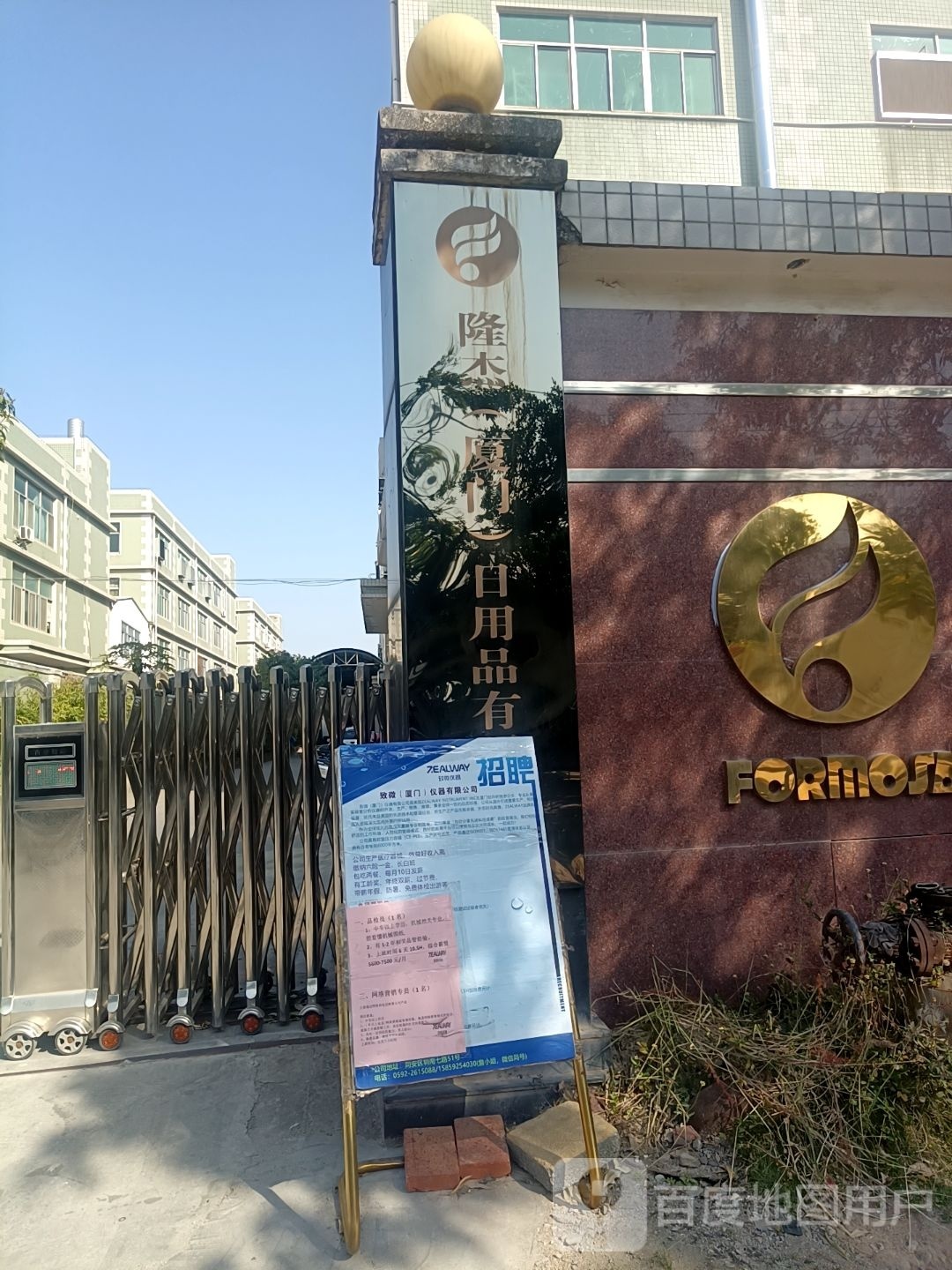 隆杰(厦门)日用品有限公司
