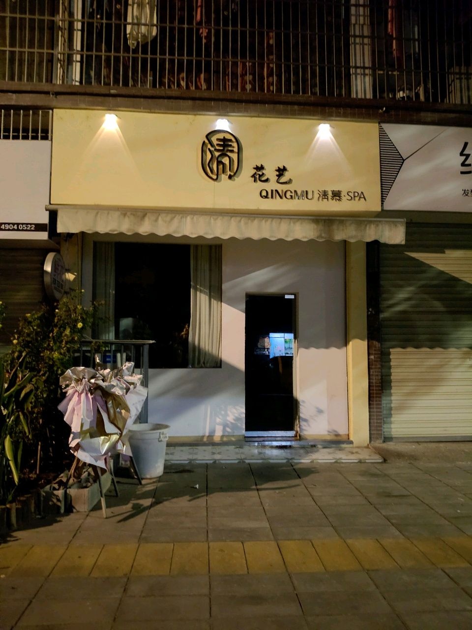 QINGMU清慕·SPA(胜利小区B区店)