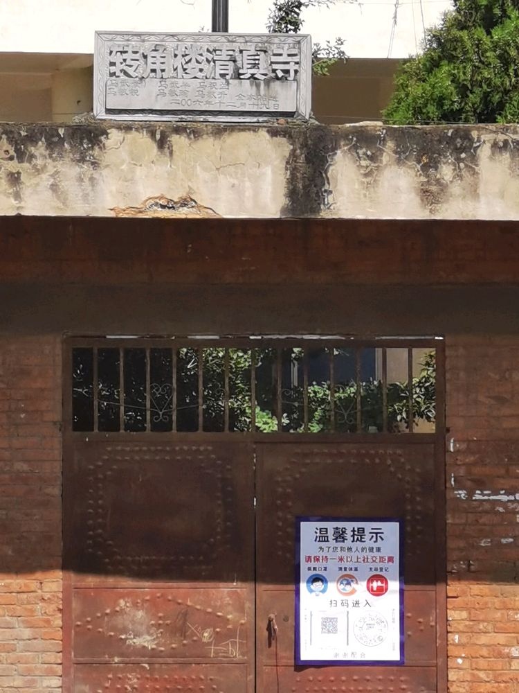 转格楼清真寺