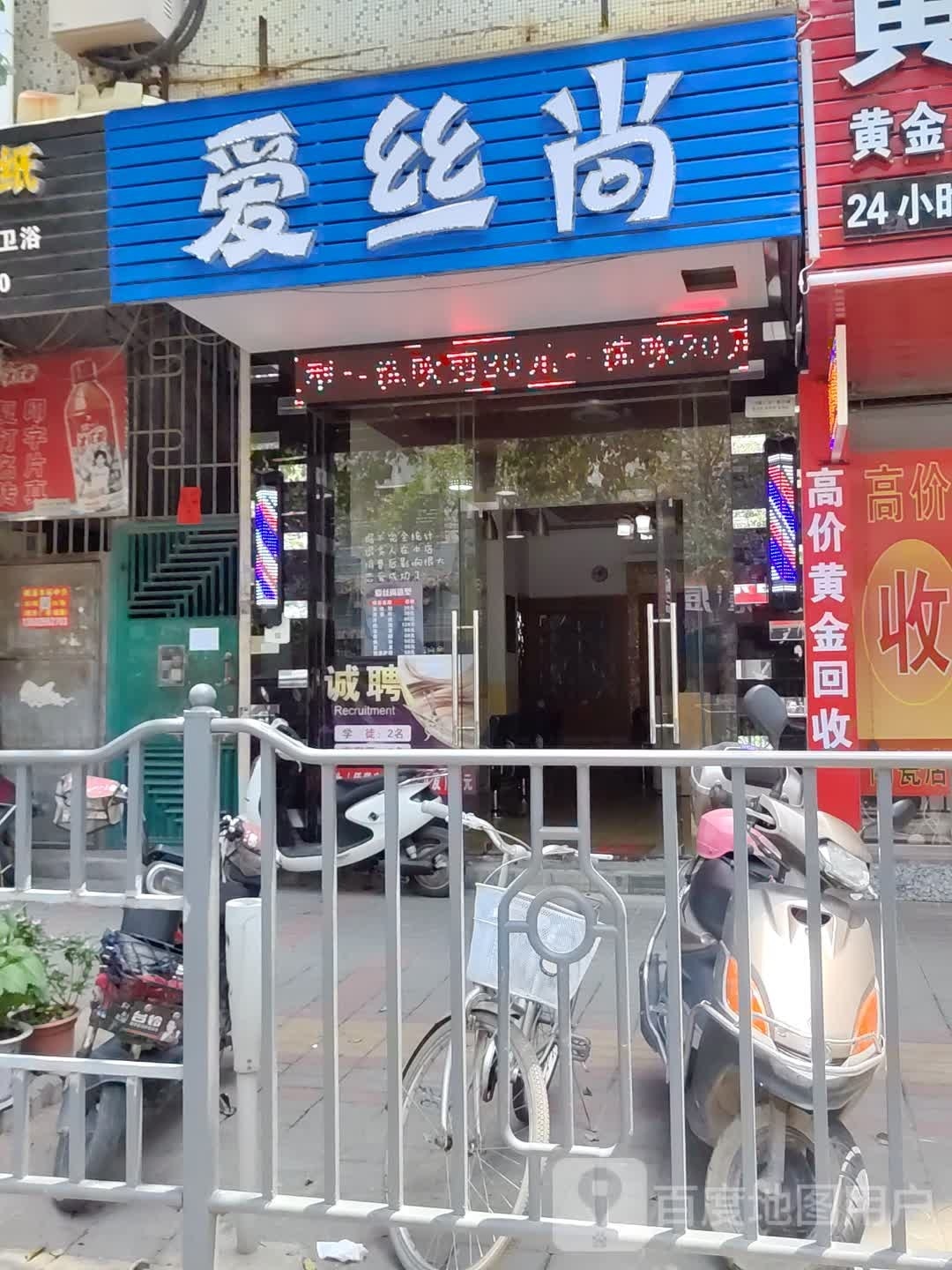 爱丝尚