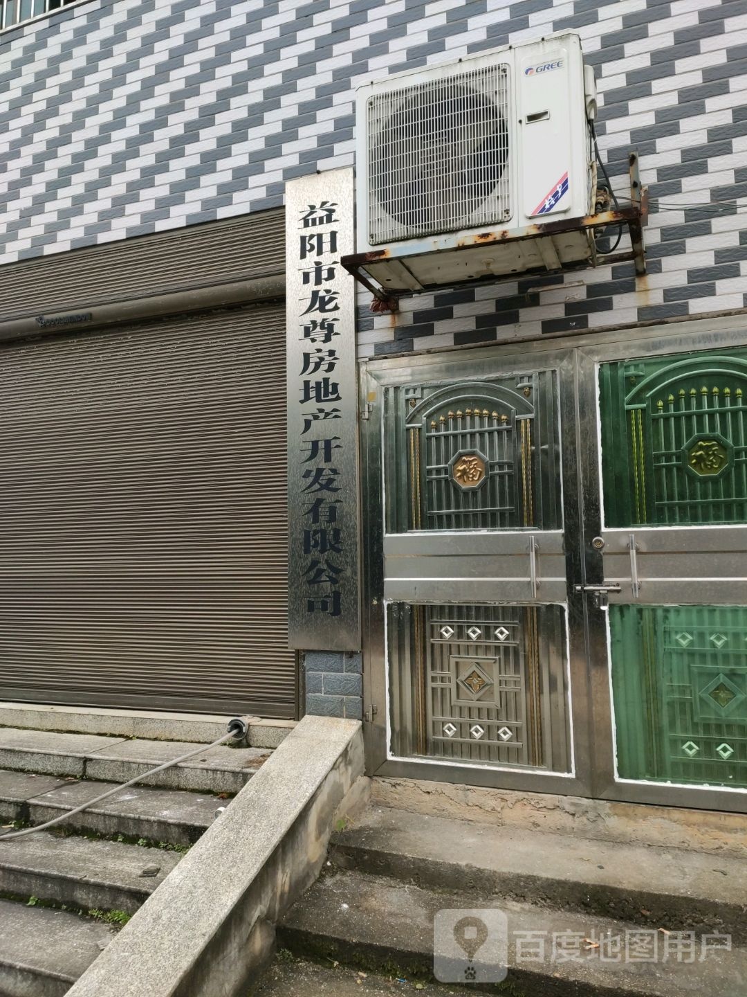 益阳市龙尊房地产开发有限公司