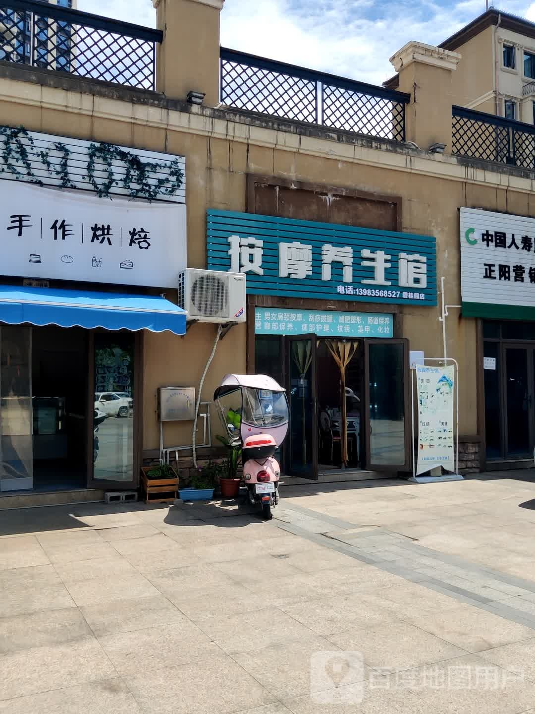 按摩养生馆