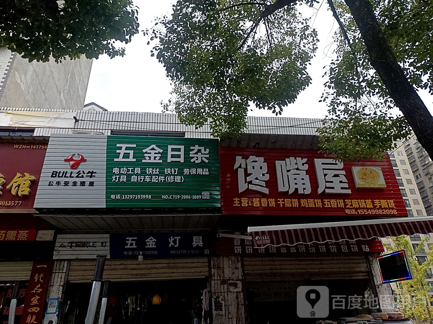 五金日杂