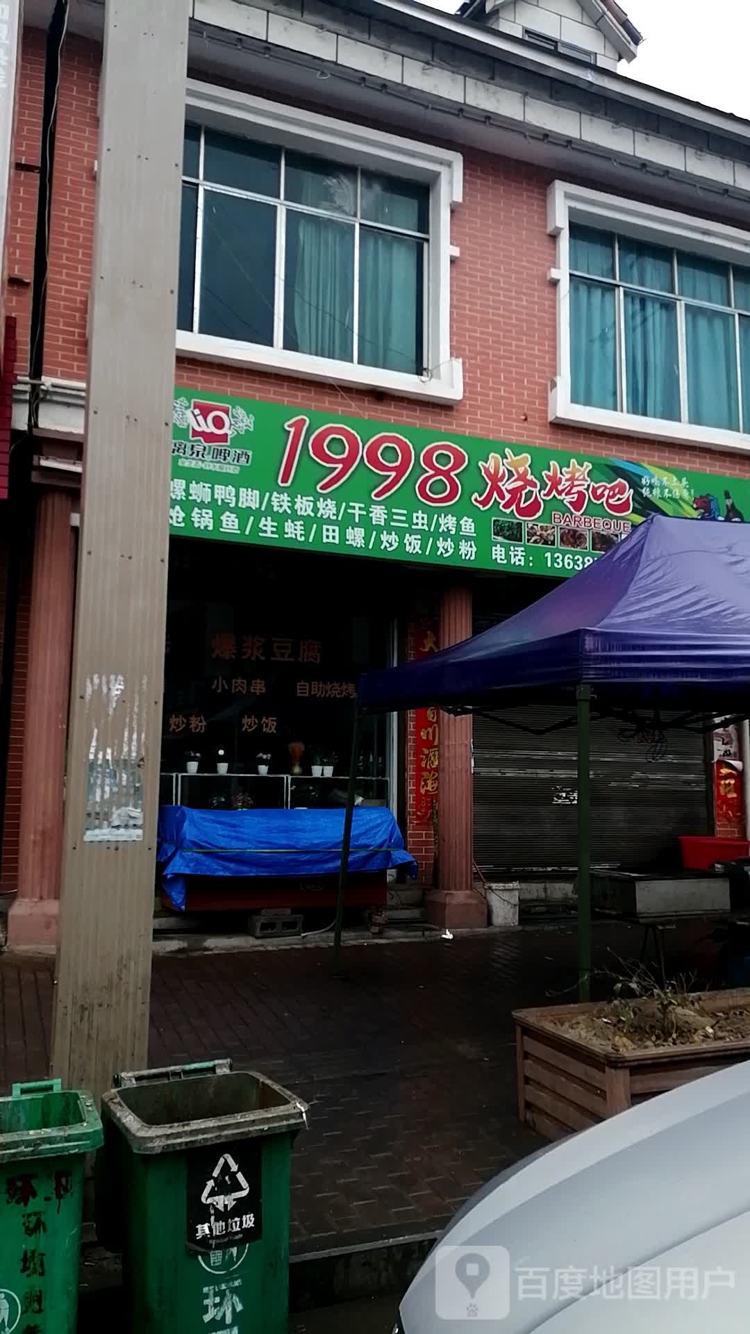 1998烧烤海鲜大咖