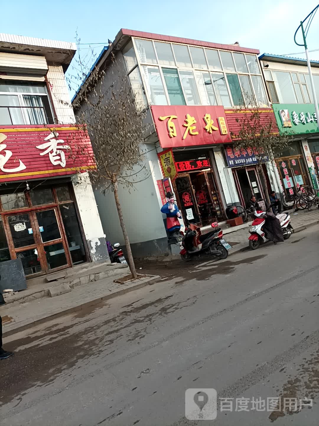 百老泉酒坊(利民北路店)