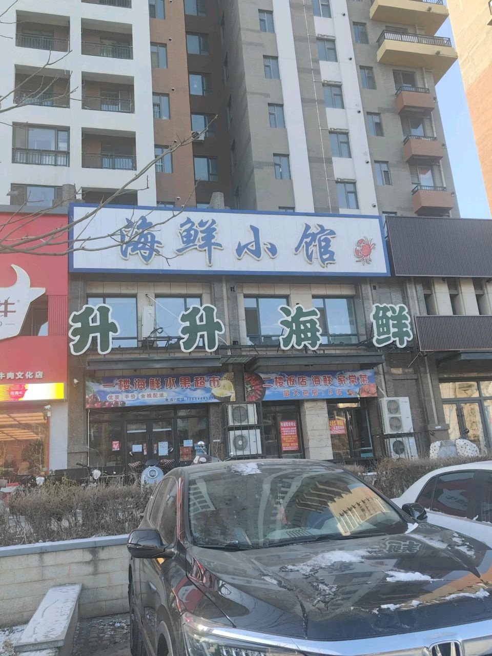 一楼海鲜水果超市