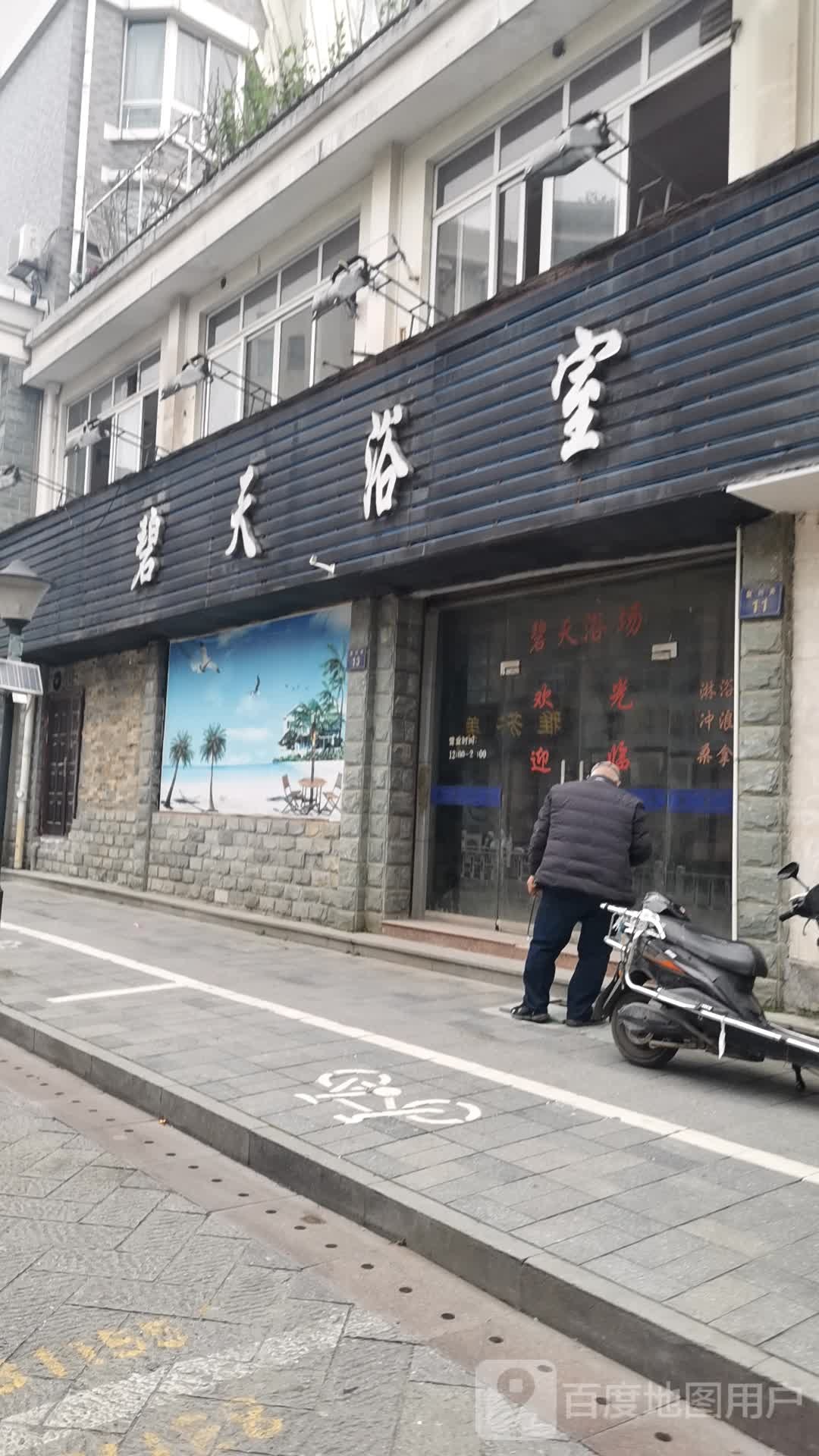 一天浴室
