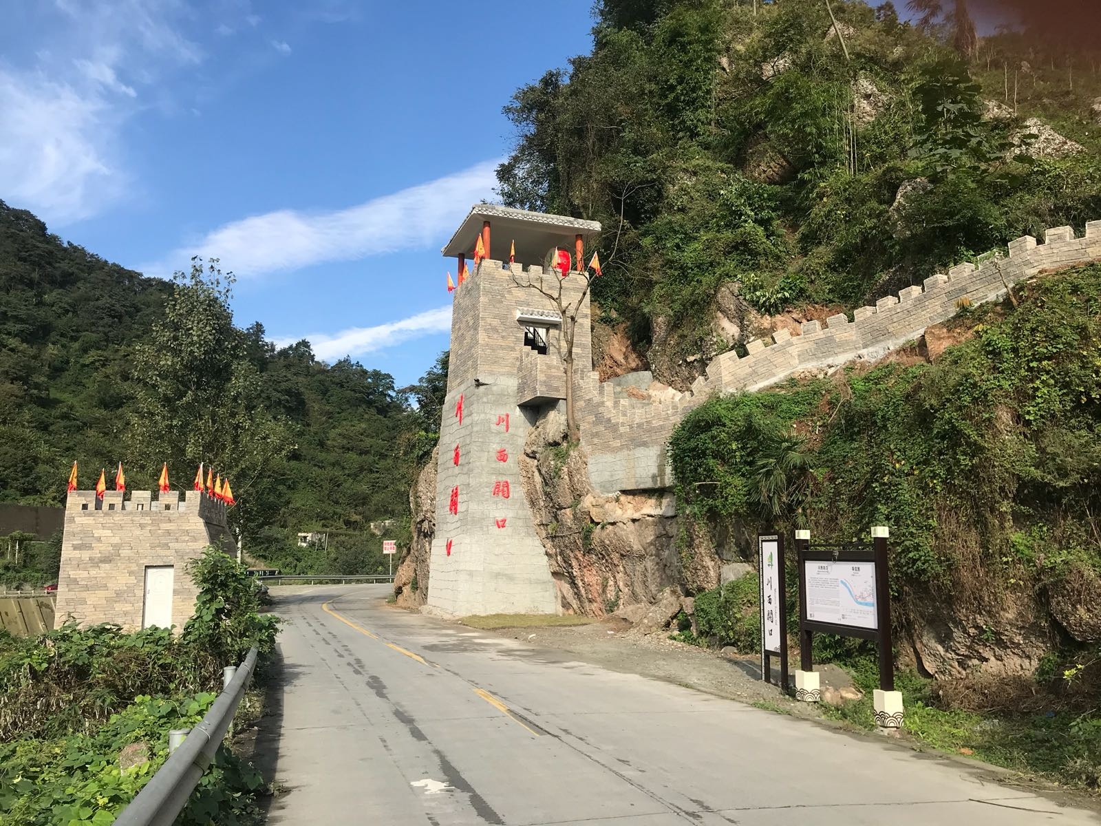 川西关口景区