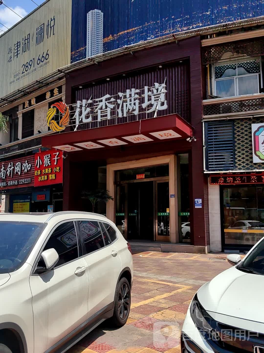 花香满境(万象城店)