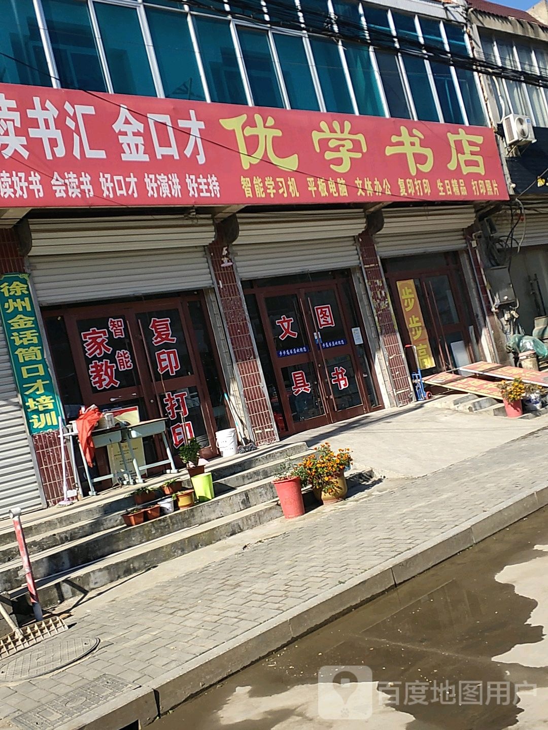 优学书店
