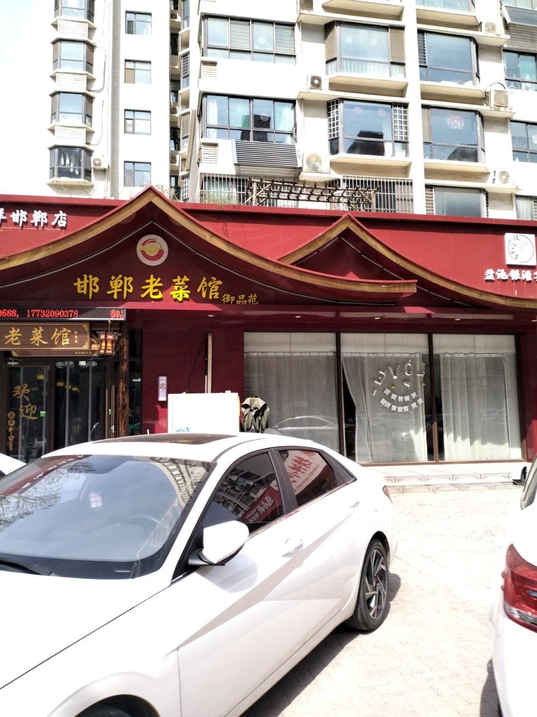 御品苑邯郸老菜馆环境