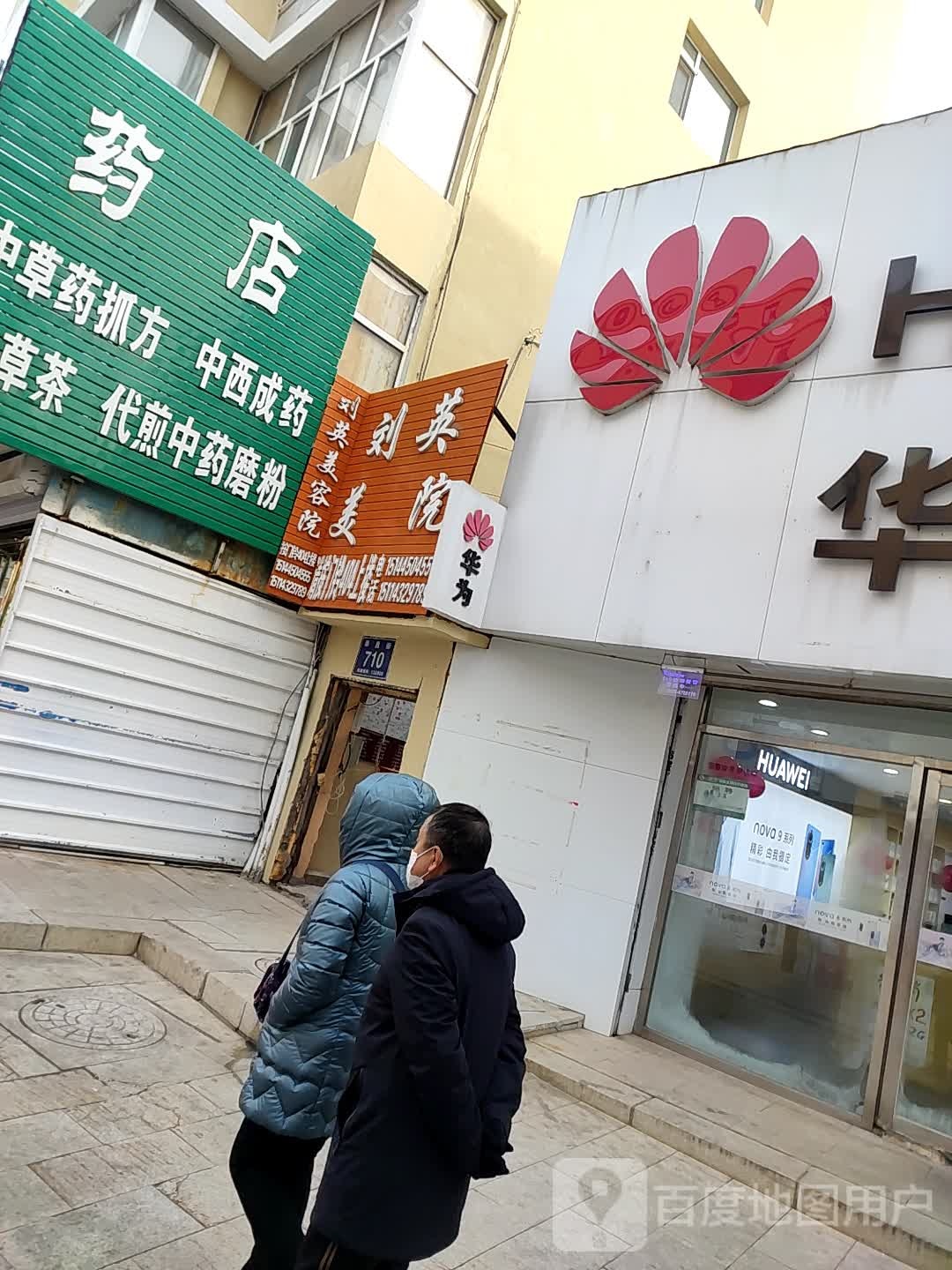 刘英美容院
