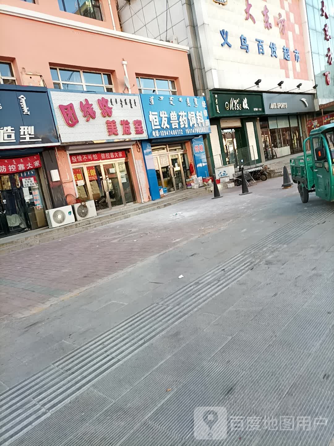 恒发兽药饲料给销部