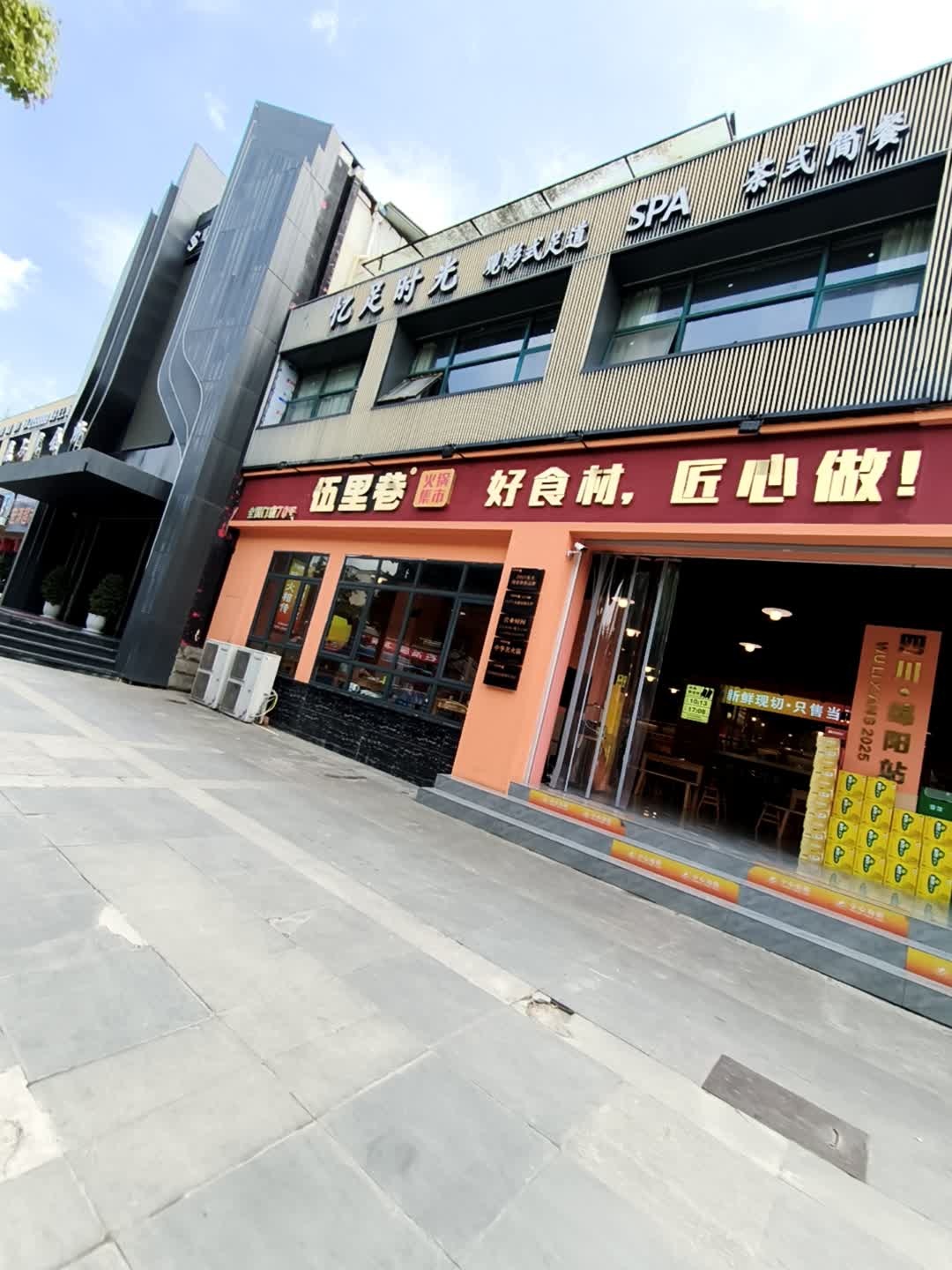 忆足时光影院式足道(芙蓉汉城店)