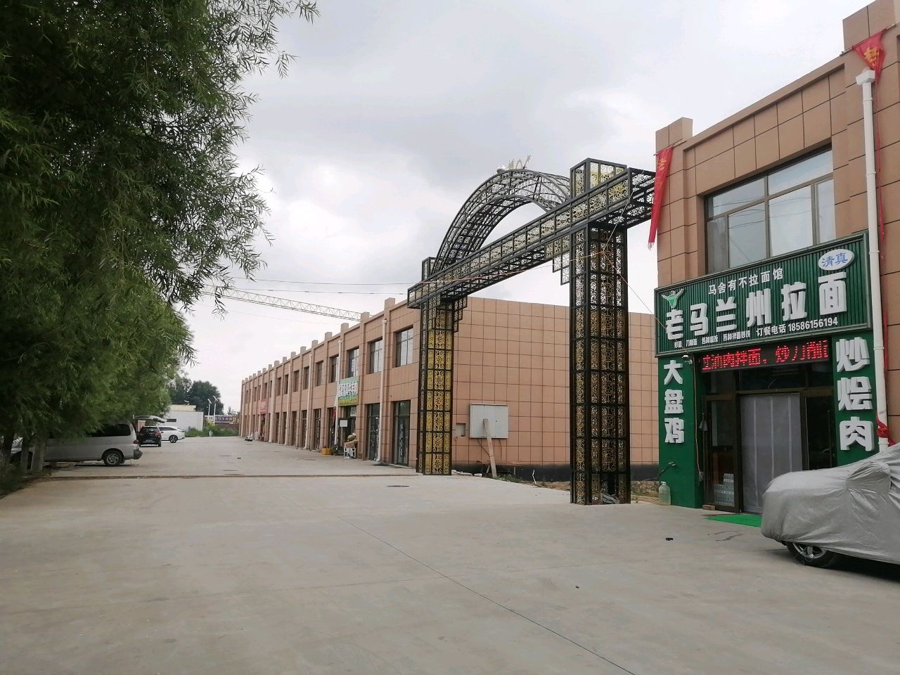 清真老马兰州拉面
