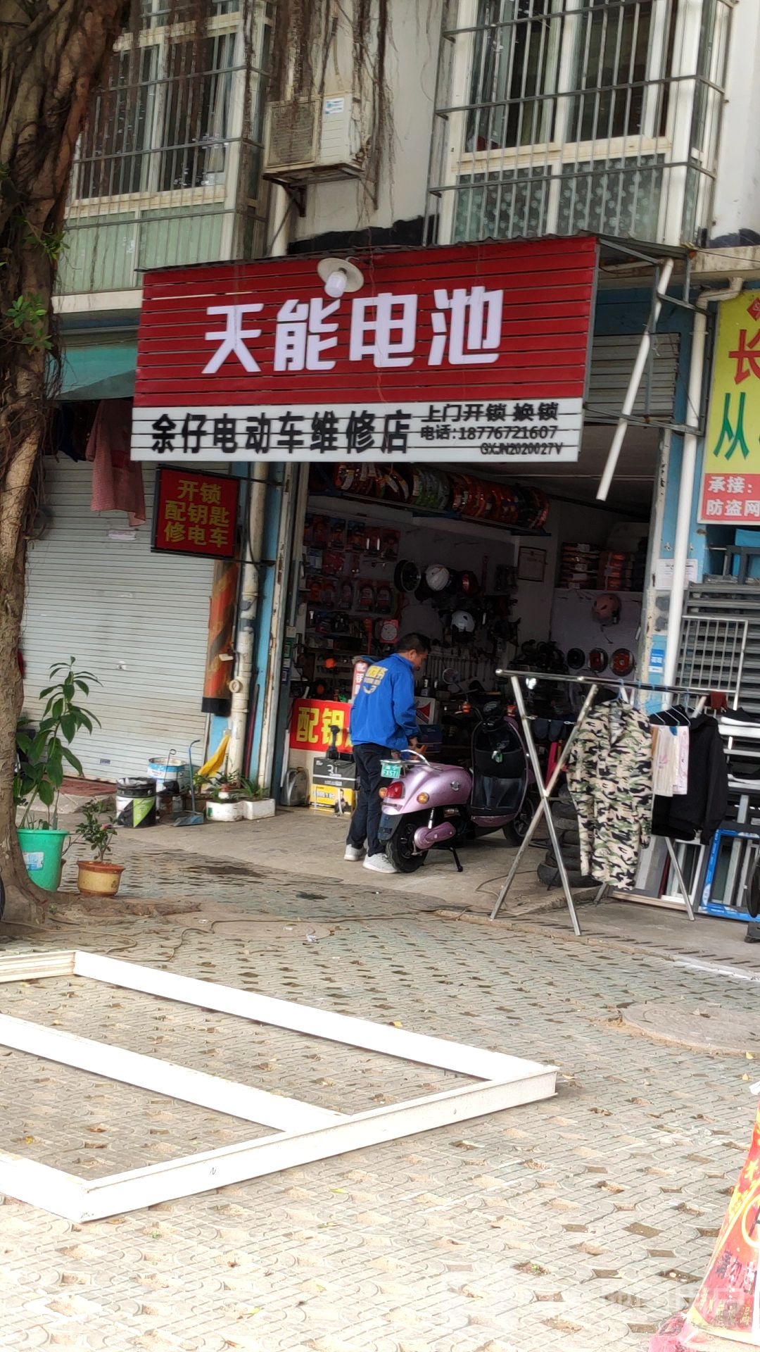 余仔电动车维修店