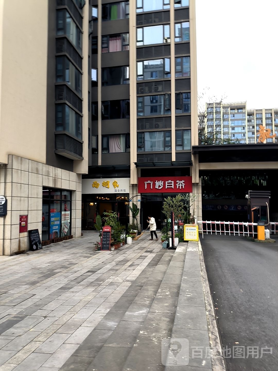 雨桐家融合料理